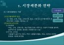 광고학개론_광고와 마케팅 브랜드 차별화 전략 7페이지