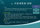 광고학개론_광고와 마케팅 브랜드 차별화 전략 8페이지