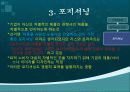 광고학개론_광고와 마케팅 브랜드 차별화 전략 10페이지