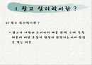 광고 심리학 4페이지