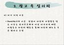 광고 심리학 10페이지