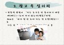 광고 심리학 11페이지