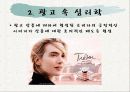 광고 심리학 13페이지