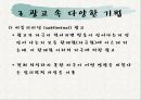 광고 심리학 14페이지