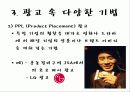 광고 속 다양한 기법 2페이지