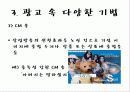 광고 속 다양한 기법 3페이지