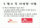 광고 속 다양한 기법 4페이지