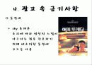 광고 속 다양한 기법 5페이지