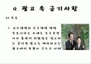 광고 속 다양한 기법 6페이지