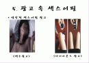 광고 속 다양한 기법 10페이지