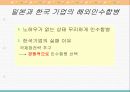 해외인수합병 8페이지