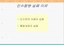 해외인수합병 9페이지