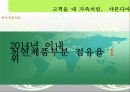 사람을 향하는 글로벌 천연제품 기업 2페이지