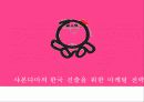사람을 향하는 글로벌 천연제품 기업 3페이지