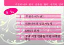 사람을 향하는 글로벌 천연제품 기업 4페이지