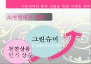 사람을 향하는 글로벌 천연제품 기업 7페이지