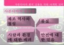 사람을 향하는 글로벌 천연제품 기업 8페이지