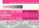 사람을 향하는 글로벌 천연제품 기업 9페이지
