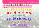 사람을 향하는 글로벌 천연제품 기업 13페이지