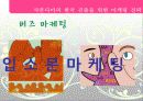 사람을 향하는 글로벌 천연제품 기업 16페이지