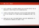 CF & 소비자행동_효과적인 광고와 비효과적인 광고비교 8페이지