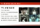 CF & 소비자행동_효과적인 광고와 비효과적인 광고비교 11페이지