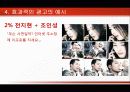 CF & 소비자행동_효과적인 광고와 비효과적인 광고비교 12페이지
