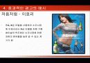 CF & 소비자행동_효과적인 광고와 비효과적인 광고비교 13페이지