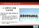 CF & 소비자행동_효과적인 광고와 비효과적인 광고비교 16페이지