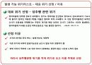 영어마을 설립(발생가능 위기리스트 가상 시나리오) 5페이지