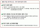 영어마을 설립(발생가능 위기리스트 가상 시나리오) 6페이지