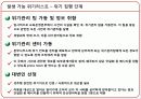 영어마을 설립(발생가능 위기리스트 가상 시나리오) 8페이지