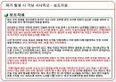 영어마을 설립(발생가능 위기리스트 가상 시나리오) 12페이지
