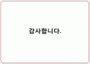 영어마을 설립(발생가능 위기리스트 가상 시나리오) 13페이지