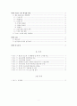 육로 수송수단전환 (Modal-shift)의 활성화를 통한 CO₂절감 방안 연구 3페이지