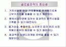 수출과 계약에 의한  해외사업운영 9페이지