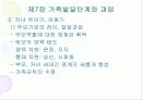 가족발달단계와 과업, 가족형성기, 자녀 유아기, 아동기, 청소년기 2페이지