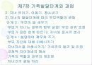 가족발달단계와 과업, 가족형성기, 자녀 유아기, 아동기, 청소년기 4페이지
