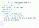 가족발달단계와 과업, 가족형성기, 자녀 유아기, 아동기, 청소년기 6페이지