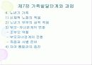 가족발달단계와 과업, 가족형성기, 자녀 유아기, 아동기, 청소년기 7페이지