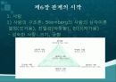 가족과정의 결과 : 부부관계 중심 6페이지
