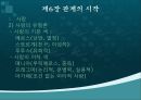 가족과정의 결과 : 부부관계 중심 7페이지