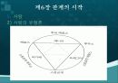 가족과정의 결과 : 부부관계 중심 8페이지
