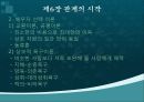 가족과정의 결과 : 부부관계 중심 9페이지