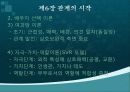 가족과정의 결과 : 부부관계 중심 10페이지