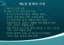 가족과정의 결과 : 부부관계 중심 11페이지
