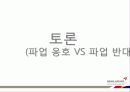 아시아나 항공 파업 9페이지