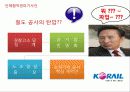 KTX 파업 사례 분석 및 현황 16페이지