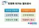 KTX 파업 사례 분석 및 현황 17페이지