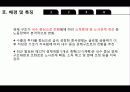 중국의 노사관계 6페이지